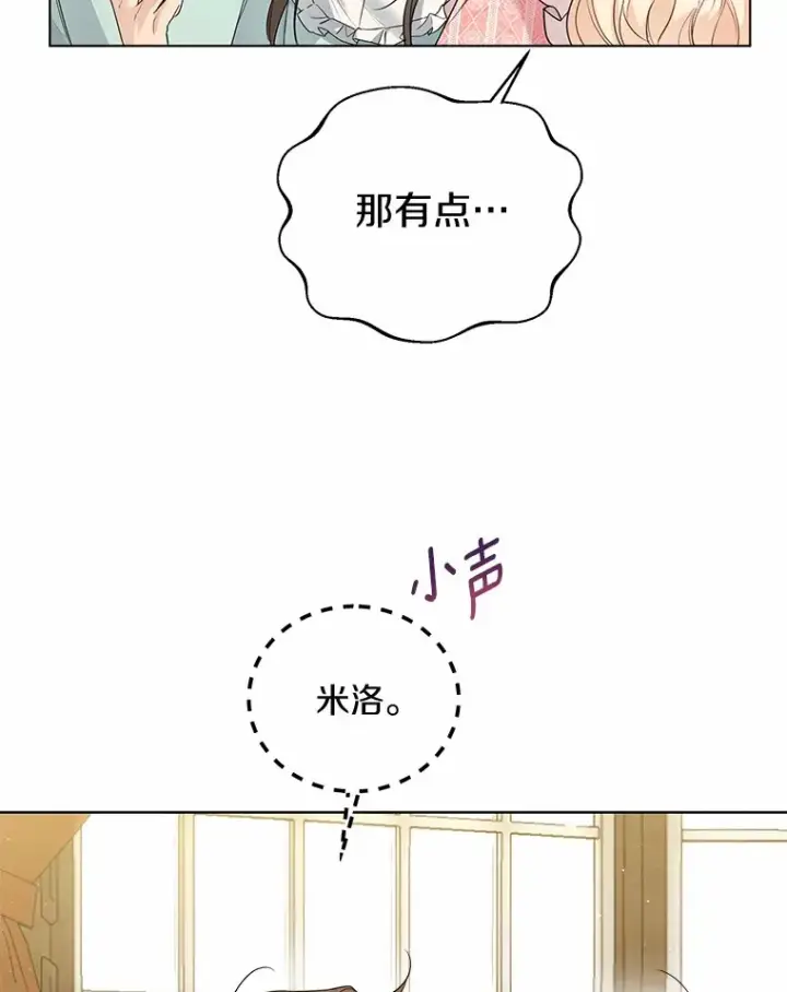 漫画《一不小心娶了女装大佬》44.他知道了第76张图