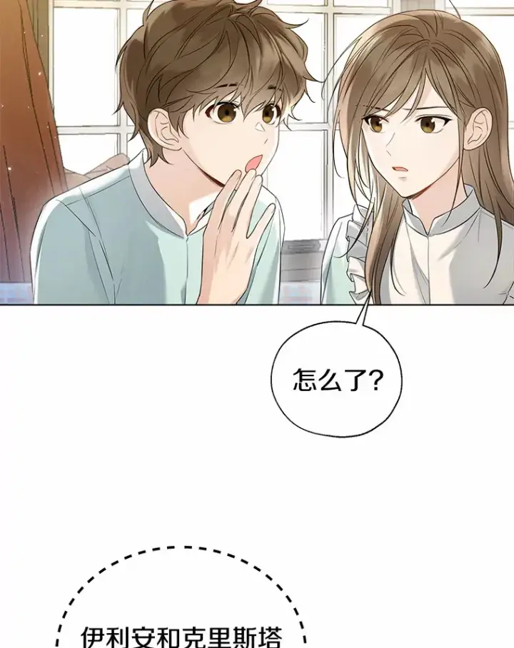 漫画《一不小心娶了女装大佬》44.他知道了第77张图
