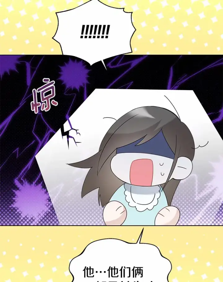 漫画《一不小心娶了女装大佬》44.他知道了第79张图