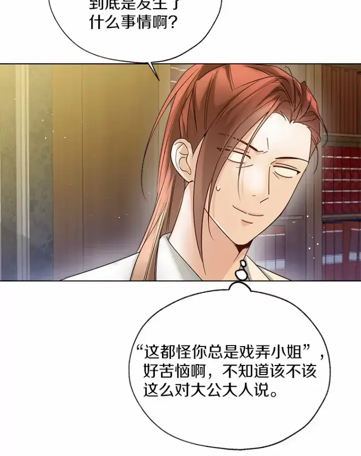 漫画《一不小心娶了女装大佬》44.他知道了第8张图