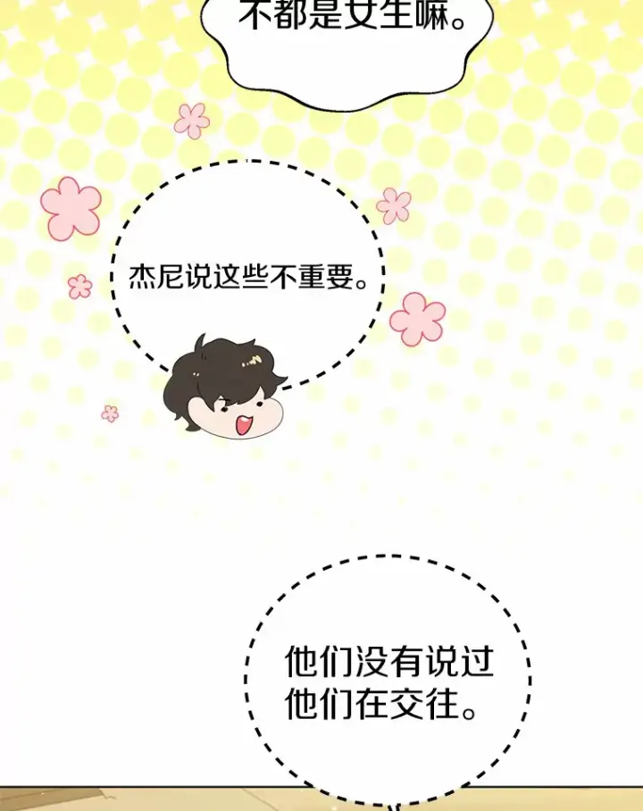 漫画《一不小心娶了女装大佬》44.他知道了第80张图