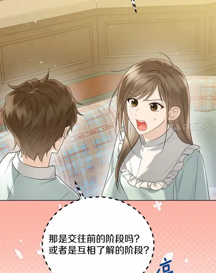 漫画《一不小心娶了女装大佬》44.他知道了第81张图