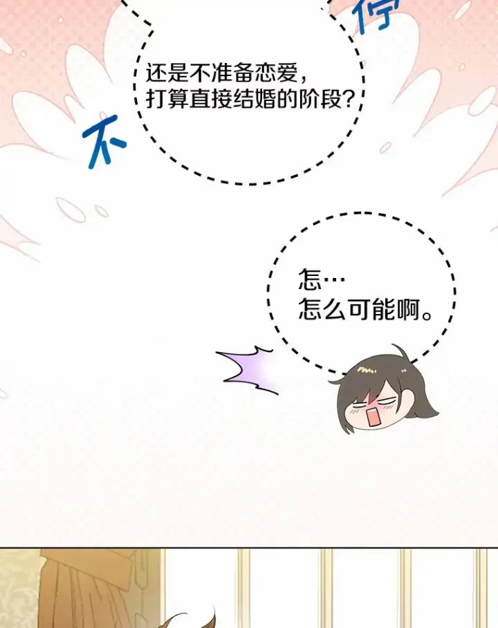 漫画《一不小心娶了女装大佬》44.他知道了第82张图