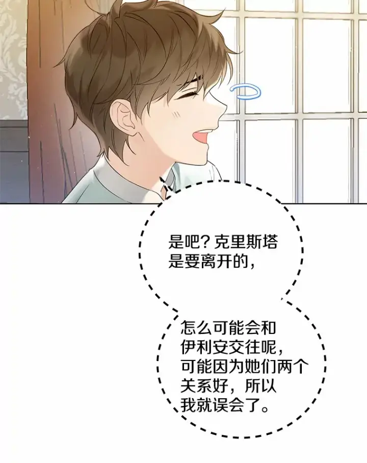 漫画《一不小心娶了女装大佬》44.他知道了第83张图