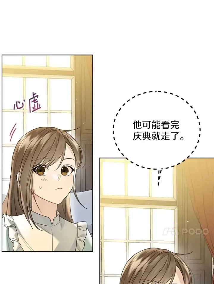 漫画《一不小心娶了女装大佬》44.他知道了第84张图
