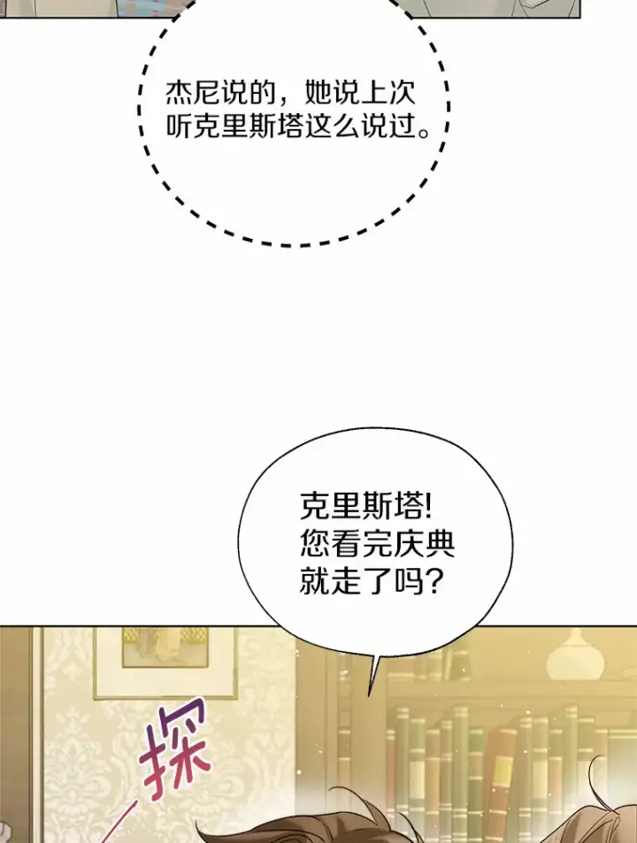 漫画《一不小心娶了女装大佬》44.他知道了第86张图