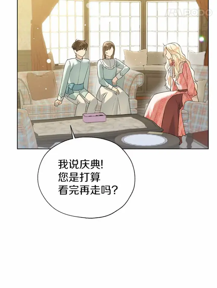 漫画《一不小心娶了女装大佬》44.他知道了第88张图