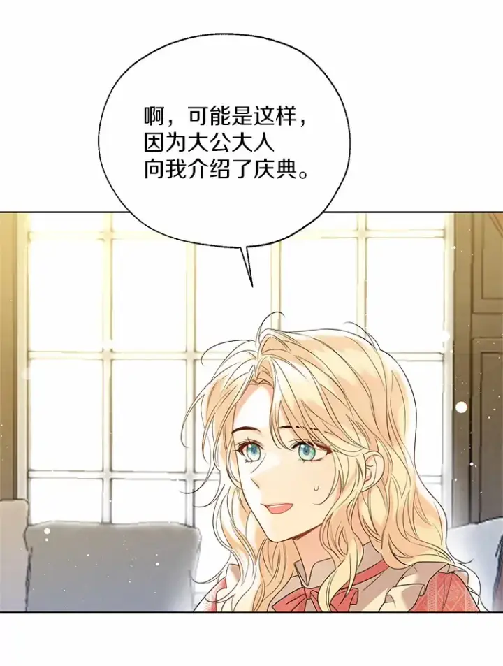 漫画《一不小心娶了女装大佬》44.他知道了第89张图
