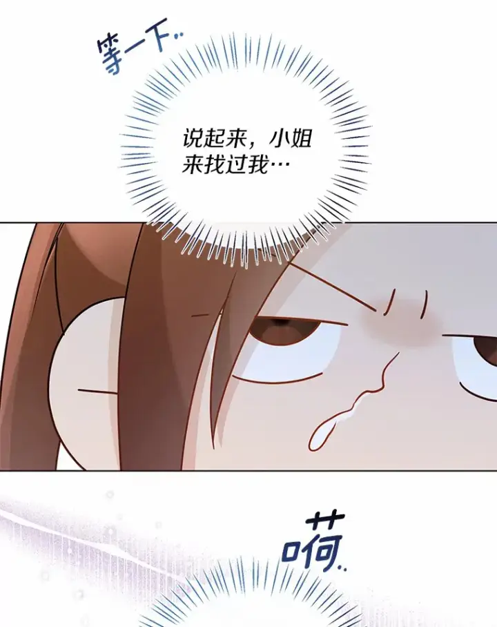 漫画《一不小心娶了女装大佬》44.他知道了第9张图