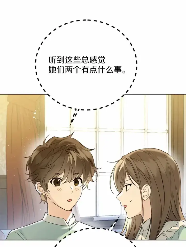 漫画《一不小心娶了女装大佬》44.他知道了第90张图
