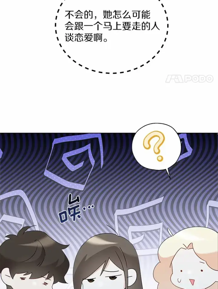 漫画《一不小心娶了女装大佬》44.他知道了第91张图