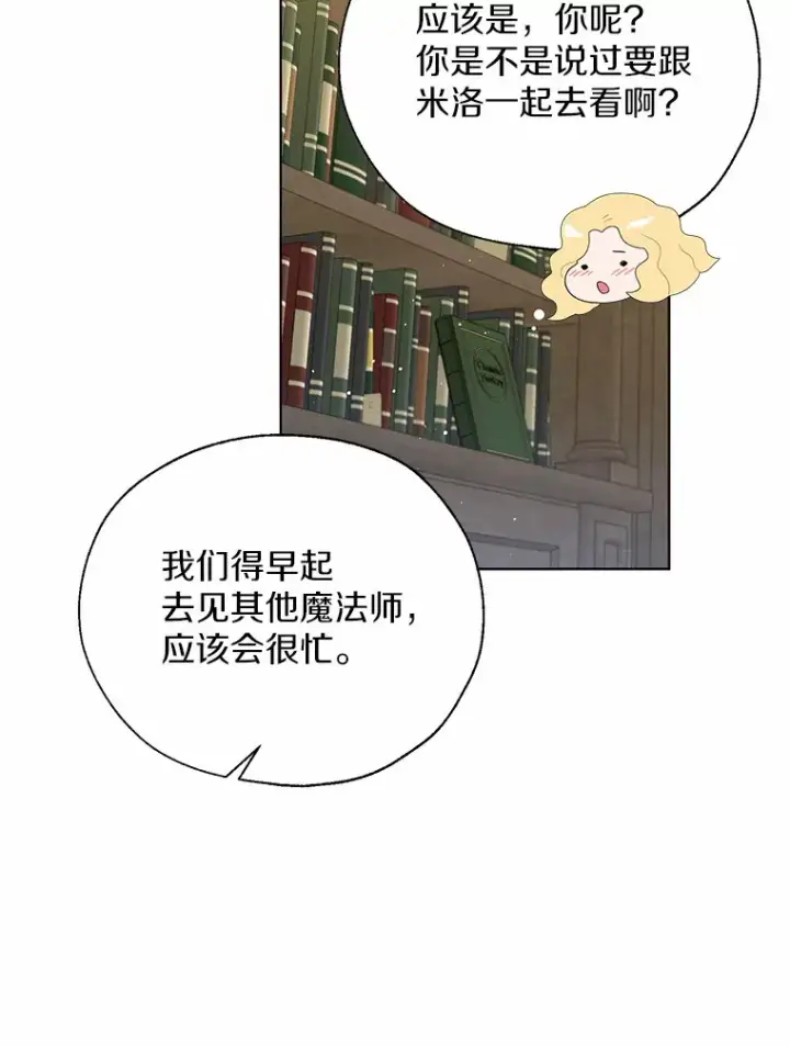 漫画《一不小心娶了女装大佬》44.他知道了第93张图