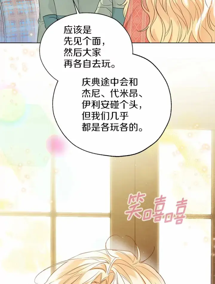 漫画《一不小心娶了女装大佬》44.他知道了第95张图