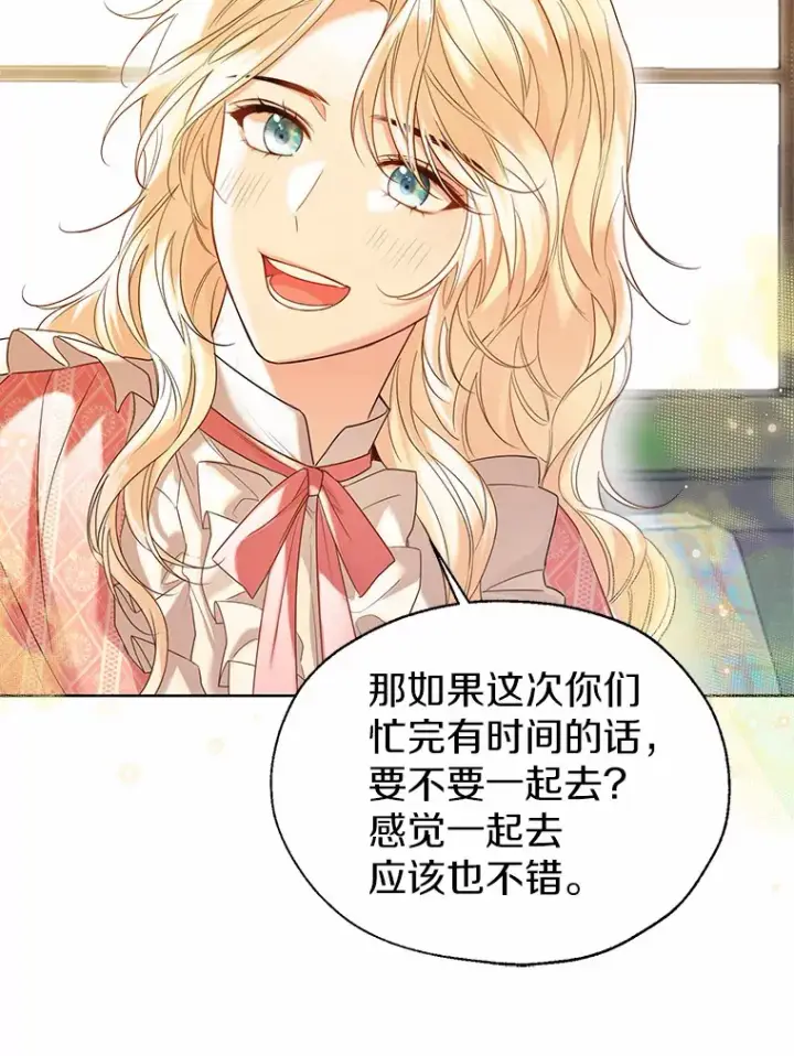 漫画《一不小心娶了女装大佬》44.他知道了第96张图