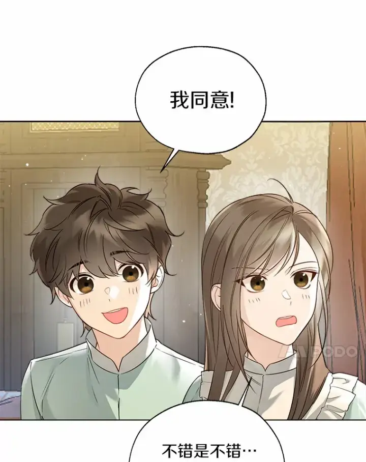 漫画《一不小心娶了女装大佬》44.他知道了第97张图