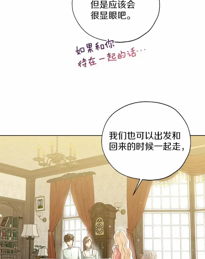 漫画《一不小心娶了女装大佬》44.他知道了第98张图