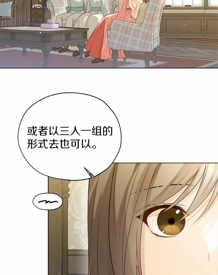 漫画《一不小心娶了女装大佬》44.他知道了第99张图