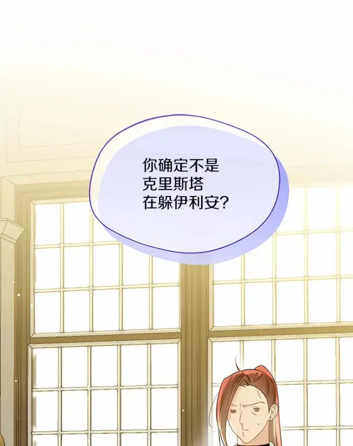 漫画《一不小心娶了女装大佬》45.下定决心第104张图