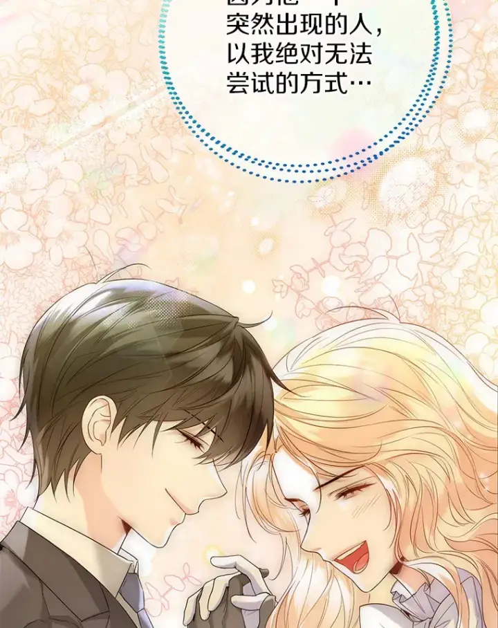 漫画《一不小心娶了女装大佬》45.下定决心第13张图