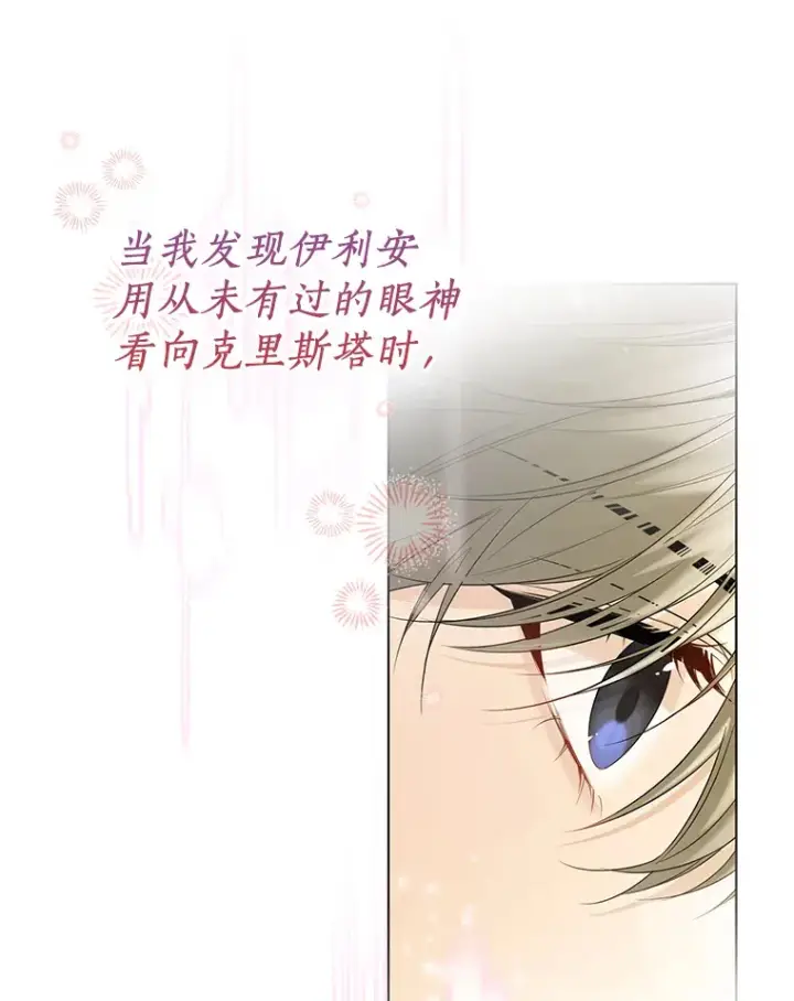 漫画《一不小心娶了女装大佬》45.下定决心第15张图