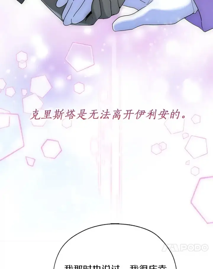 漫画《一不小心娶了女装大佬》45.下定决心第17张图