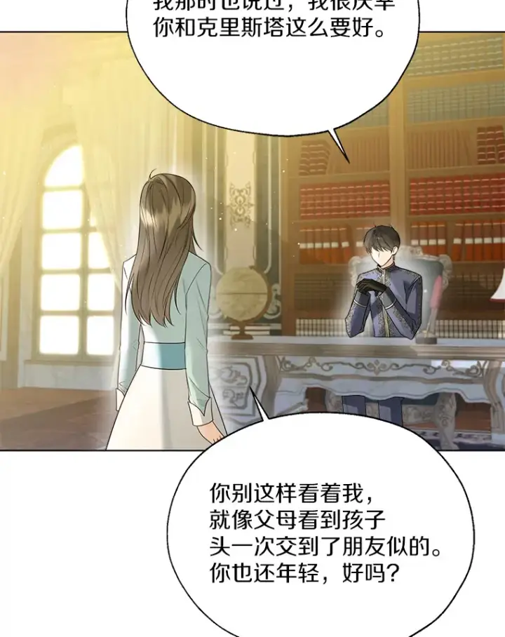 漫画《一不小心娶了女装大佬》45.下定决心第18张图