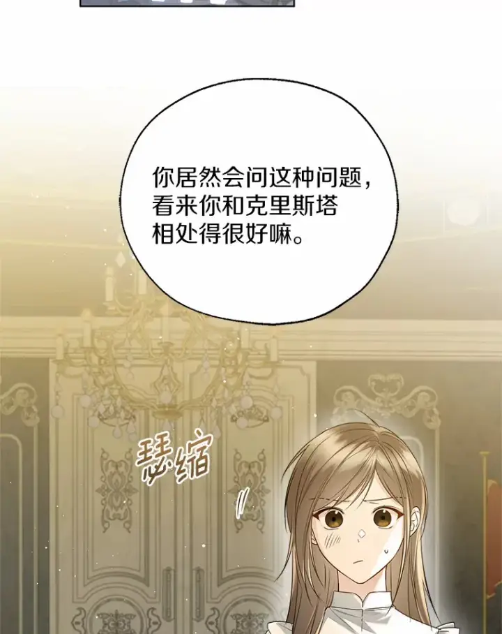 漫画《一不小心娶了女装大佬》45.下定决心第2张图