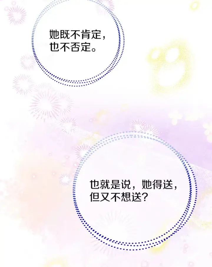 漫画《一不小心娶了女装大佬》45.下定决心第26张图