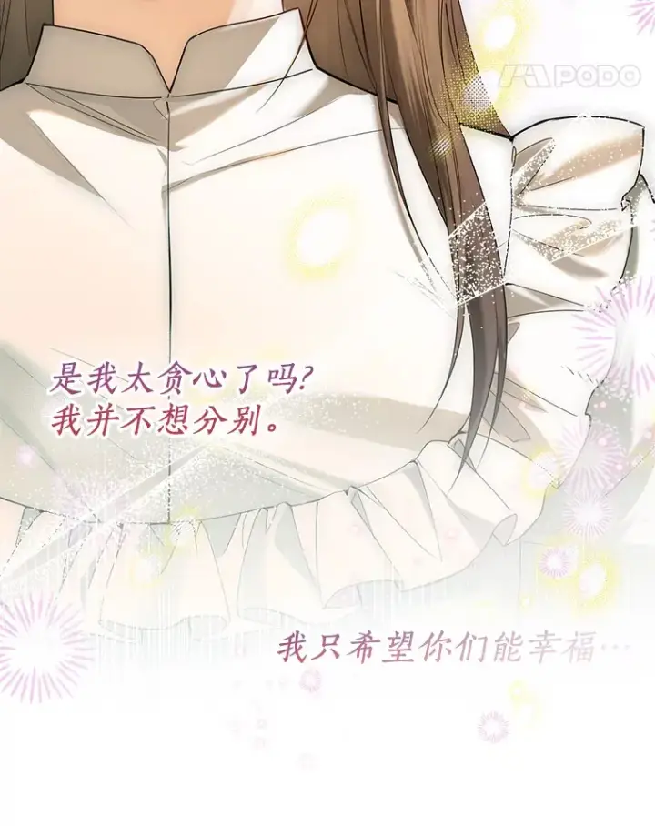 漫画《一不小心娶了女装大佬》45.下定决心第28张图