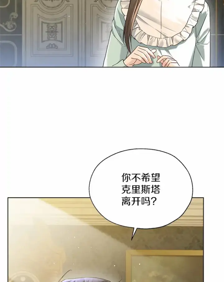 漫画《一不小心娶了女装大佬》45.下定决心第3张图