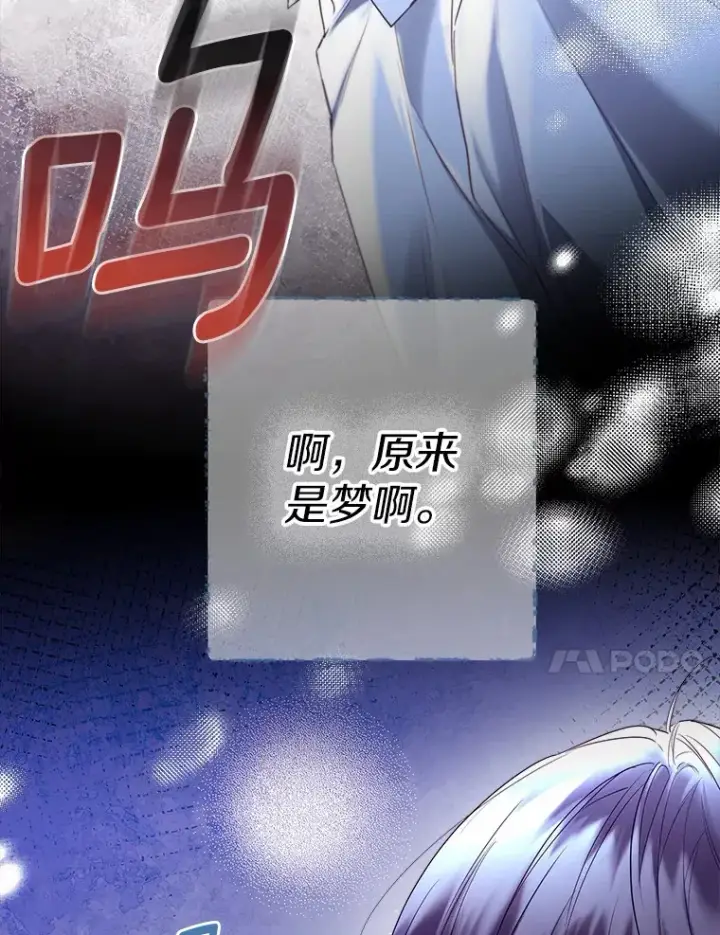 漫画《一不小心娶了女装大佬》45.下定决心第38张图