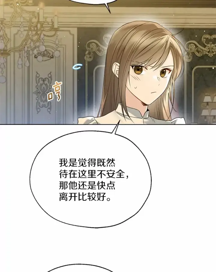 漫画《一不小心娶了女装大佬》45.下定决心第5张图