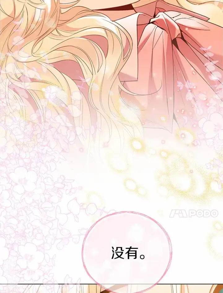 漫画《一不小心娶了女装大佬》45.下定决心第51张图