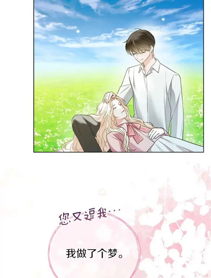漫画《一不小心娶了女装大佬》45.下定决心第53张图