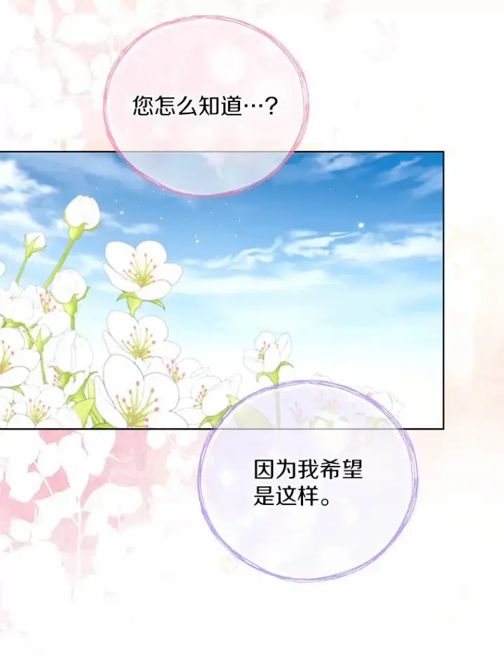 漫画《一不小心娶了女装大佬》45.下定决心第55张图