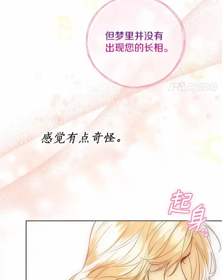 漫画《一不小心娶了女装大佬》45.下定决心第58张图