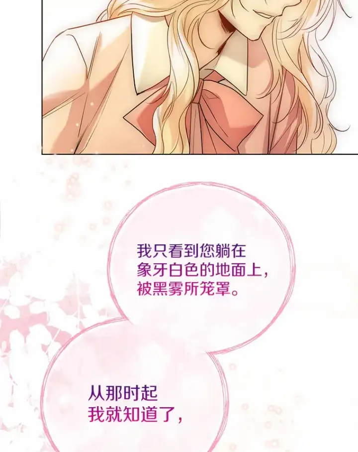 漫画《一不小心娶了女装大佬》45.下定决心第59张图