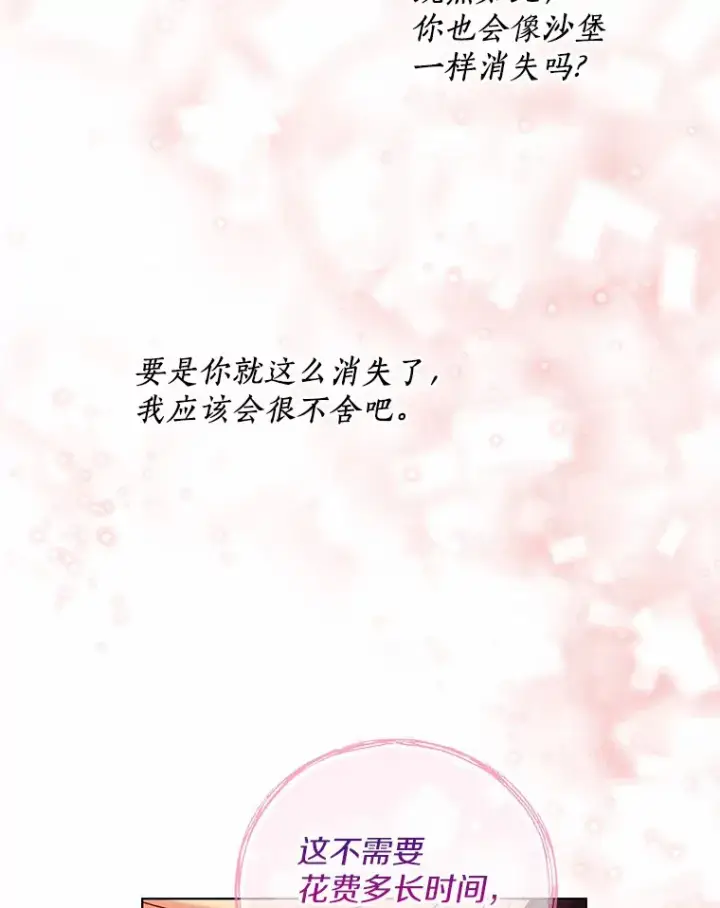 漫画《一不小心娶了女装大佬》45.下定决心第64张图