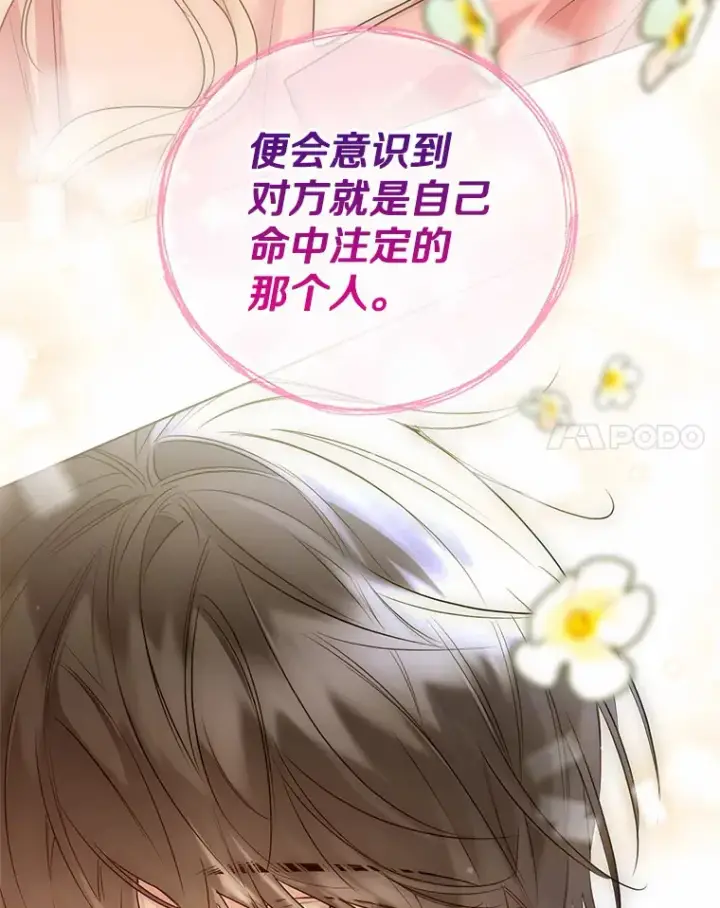 漫画《一不小心娶了女装大佬》45.下定决心第68张图