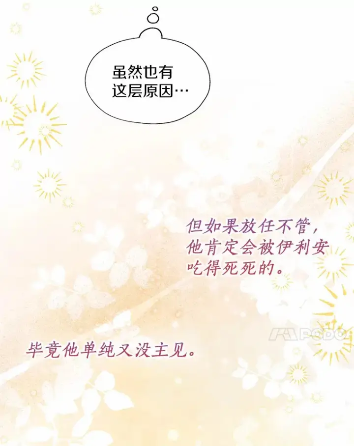 漫画《一不小心娶了女装大佬》45.下定决心第7张图