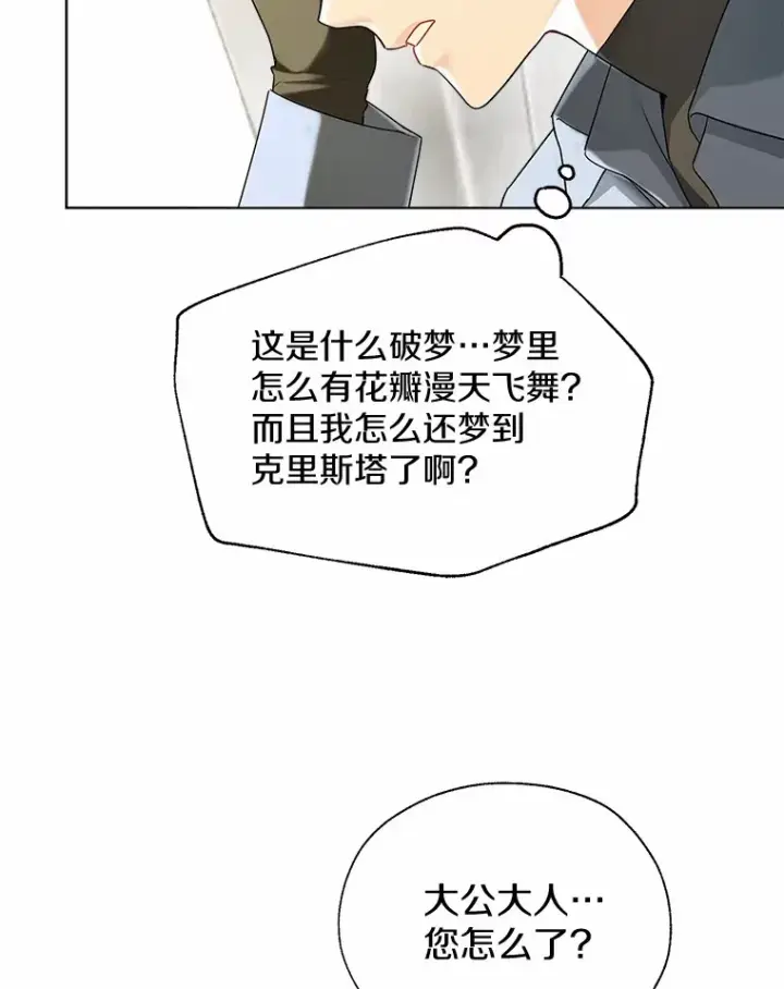 漫画《一不小心娶了女装大佬》45.下定决心第72张图