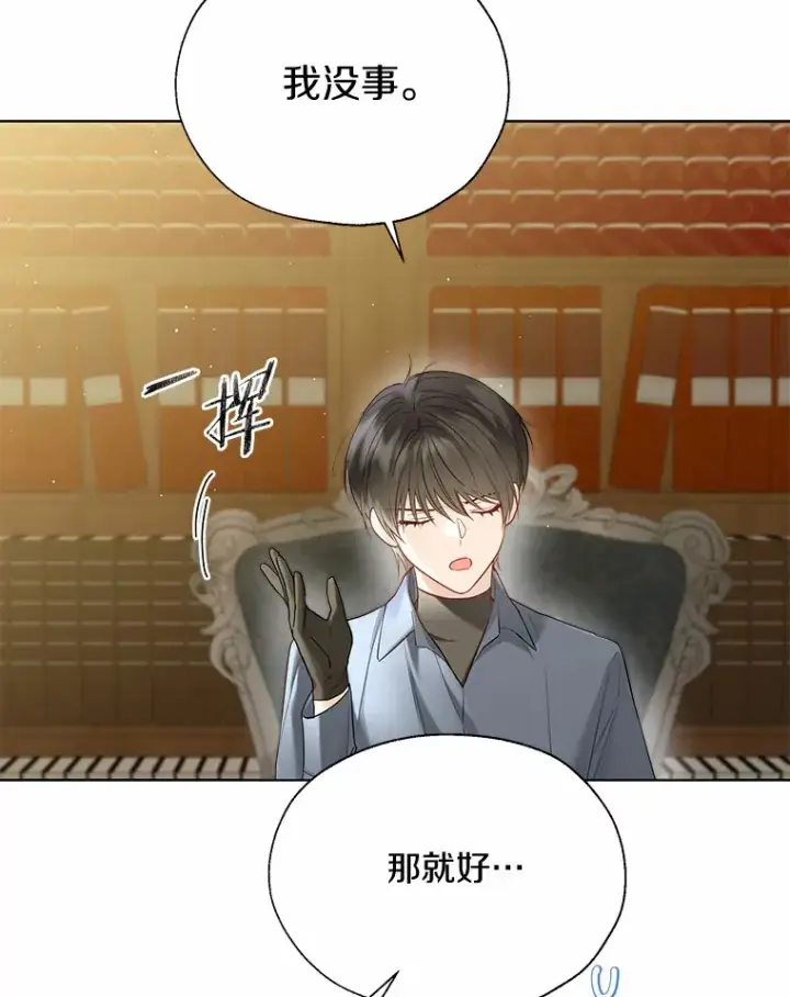 漫画《一不小心娶了女装大佬》45.下定决心第74张图