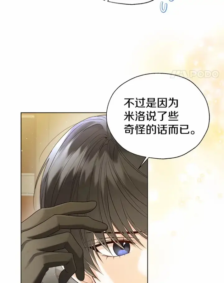 漫画《一不小心娶了女装大佬》45.下定决心第75张图