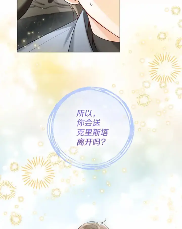 漫画《一不小心娶了女装大佬》45.下定决心第76张图
