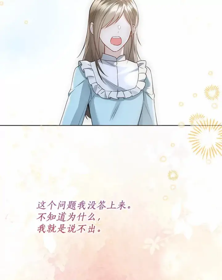 漫画《一不小心娶了女装大佬》45.下定决心第77张图