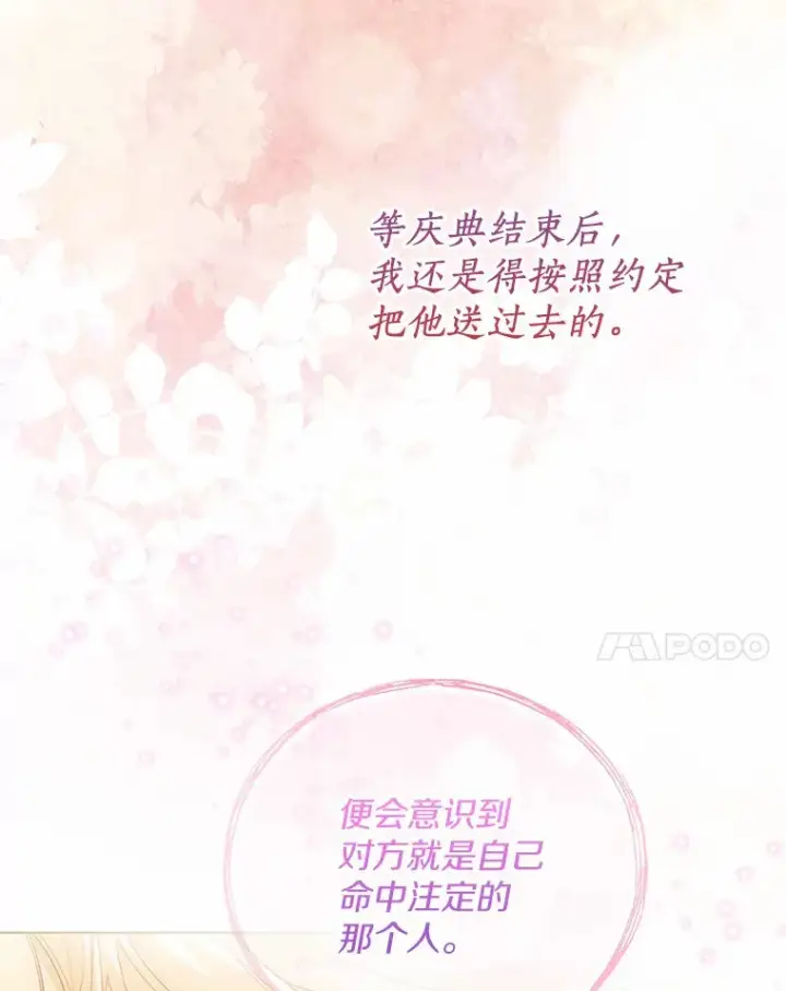 漫画《一不小心娶了女装大佬》45.下定决心第78张图