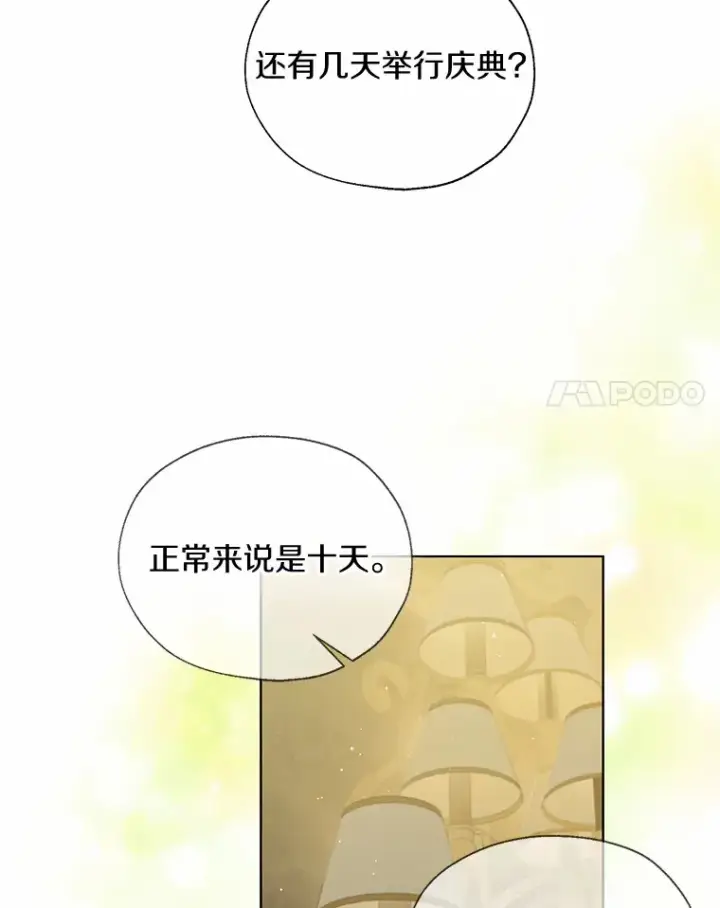 漫画《一不小心娶了女装大佬》45.下定决心第85张图