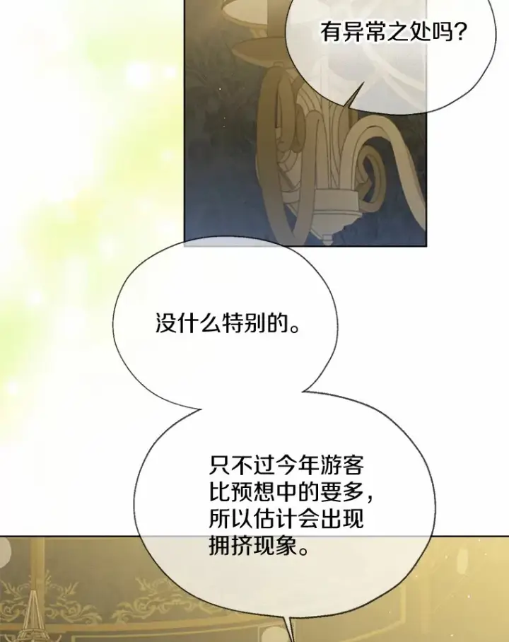 漫画《一不小心娶了女装大佬》45.下定决心第86张图