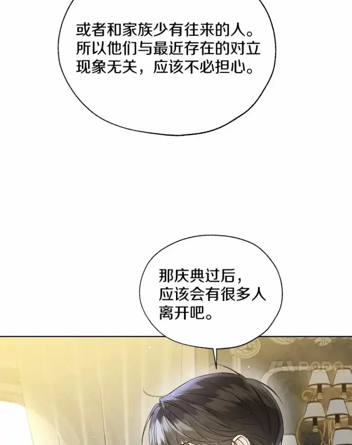 漫画《一不小心娶了女装大佬》45.下定决心第88张图