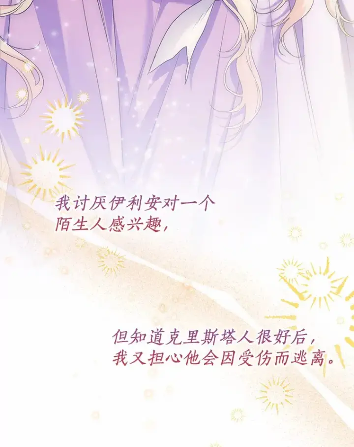 漫画《一不小心娶了女装大佬》45.下定决心第9张图
